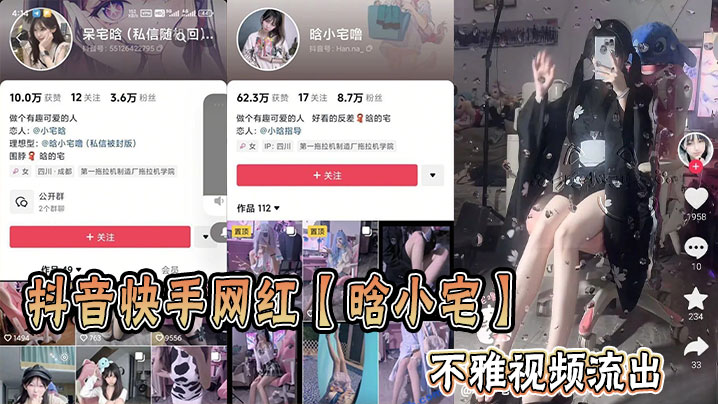 抖音快手网红【晗小宅】的不雅视频流出